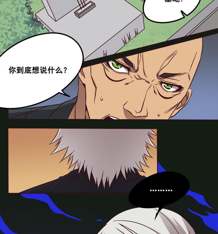 危險者的遊戲 - 第70話 墓中匣 上 - 3