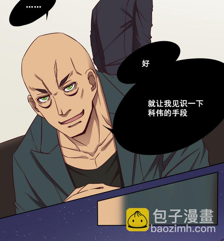 危險者的遊戲 - 第72話 調虎離山 上 - 5