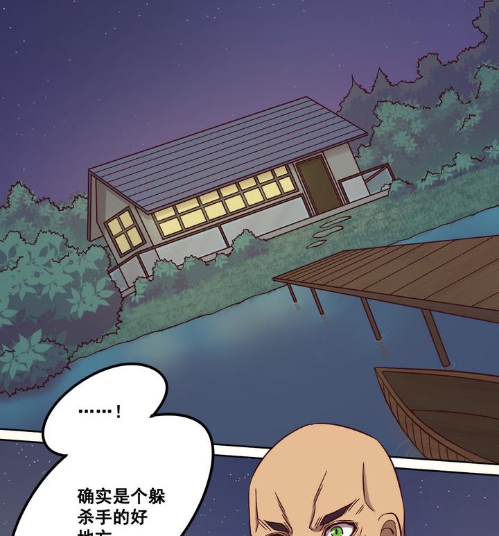 危險者的遊戲 - 第72話 調虎離山 上 - 1