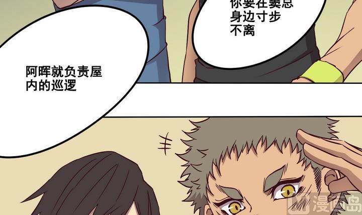 危險者的遊戲 - 第72話 調虎離山 上 - 5
