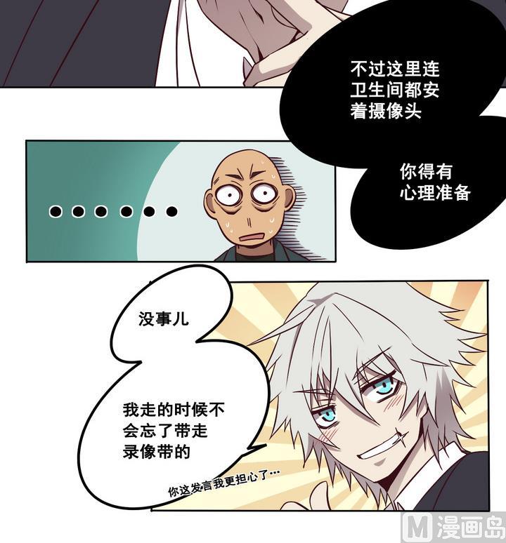 危險者的遊戲 - 第72話 調虎離山 上 - 4
