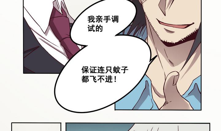 危險者的遊戲 - 第72話 調虎離山 上 - 3