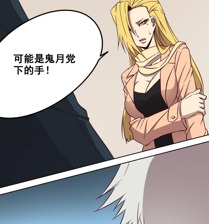 危險者的遊戲 - 第74話 鬼月黨 上 - 1