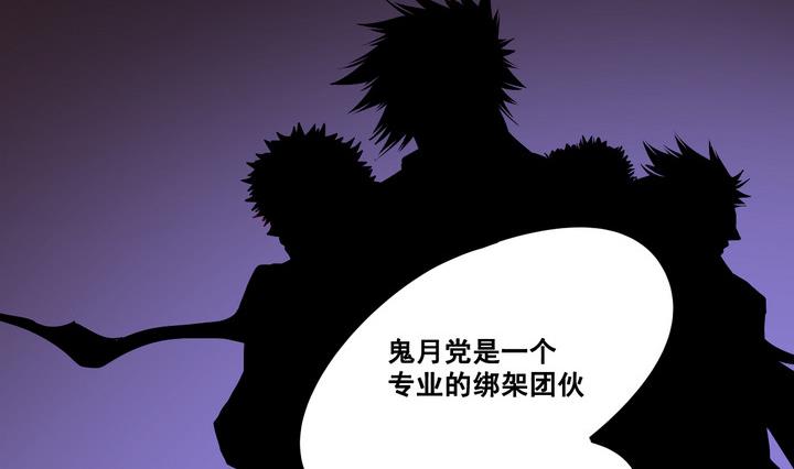 危險者的遊戲 - 第74話 鬼月黨 上 - 4