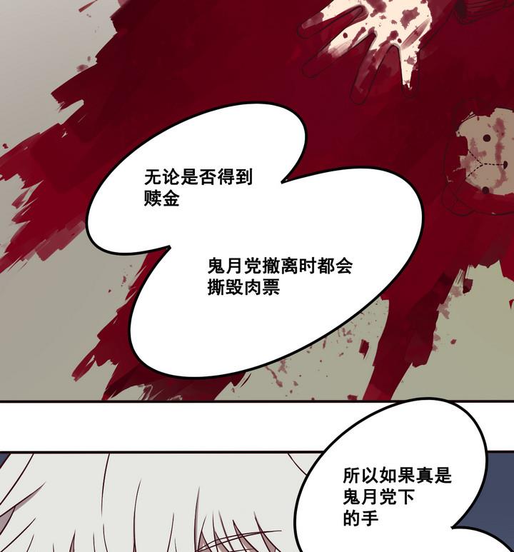 危險者的遊戲 - 第74話 鬼月黨 上 - 1