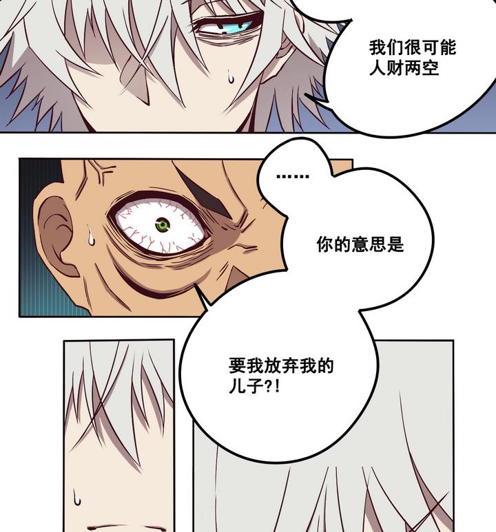 危險者的遊戲 - 第74話 鬼月黨 上 - 2