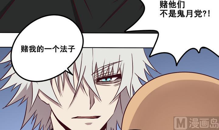 危險者的遊戲 - 第74話 鬼月黨 上 - 1