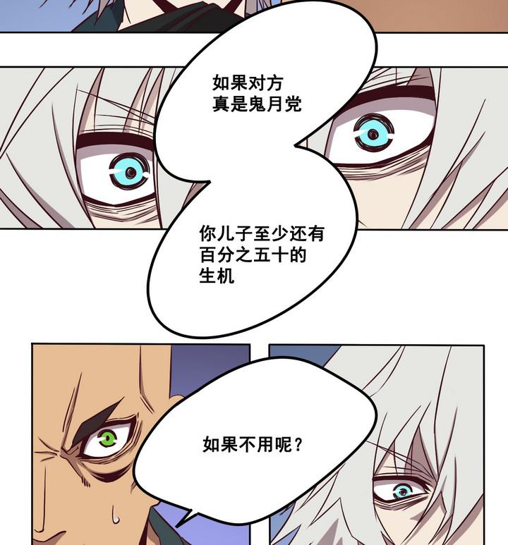 危險者的遊戲 - 第74話 鬼月黨 上 - 2
