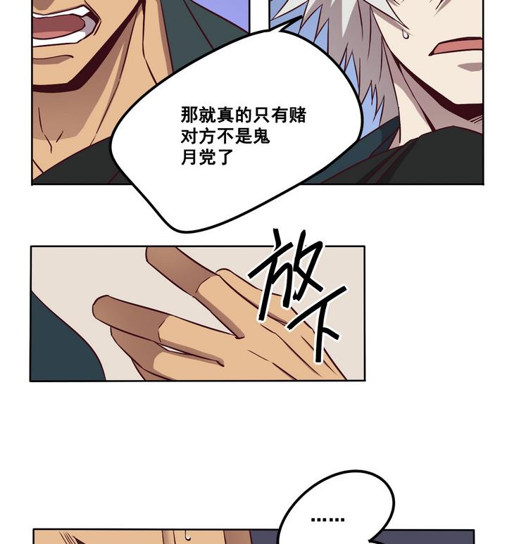 危險者的遊戲 - 第74話 鬼月黨 上 - 3