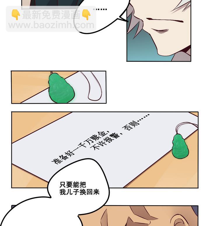 危險者的遊戲 - 第74話 鬼月黨 上 - 5