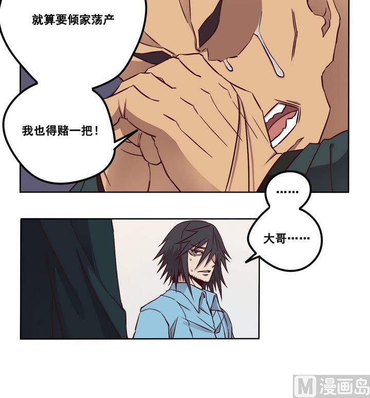 危險者的遊戲 - 第74話 鬼月黨 上 - 1