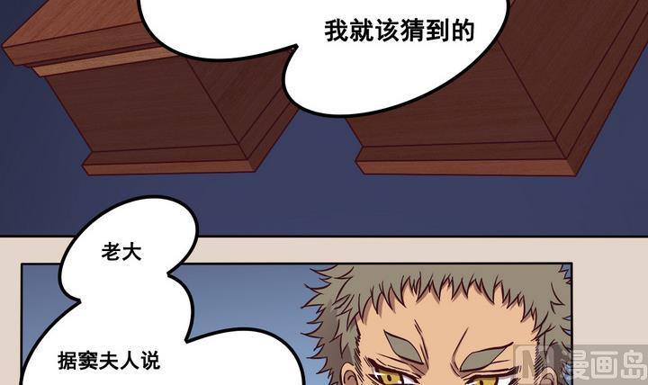 危險者的遊戲 - 第74話 鬼月黨 上 - 4