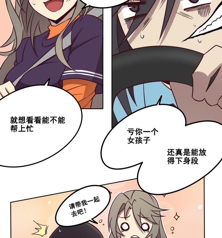 危險者的遊戲 - 第78話 意外 上 - 1