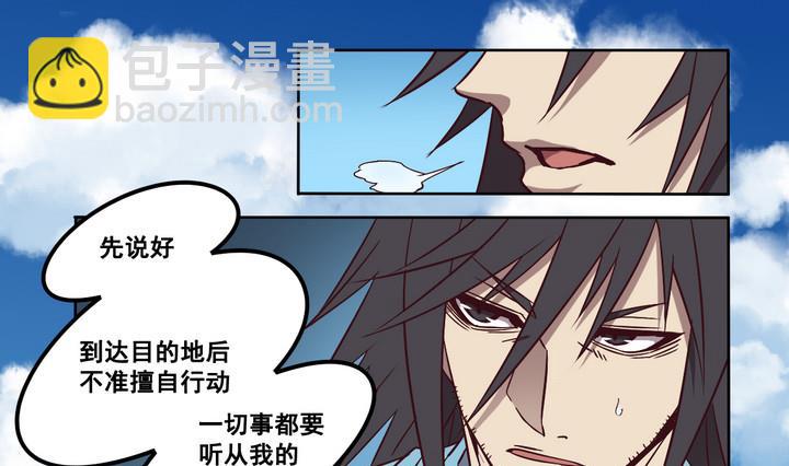 危險者的遊戲 - 第78話 意外 上 - 3