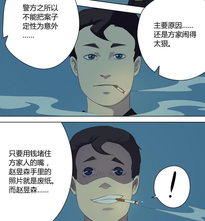 危險者的遊戲 - 第8話 錄音 上 - 1