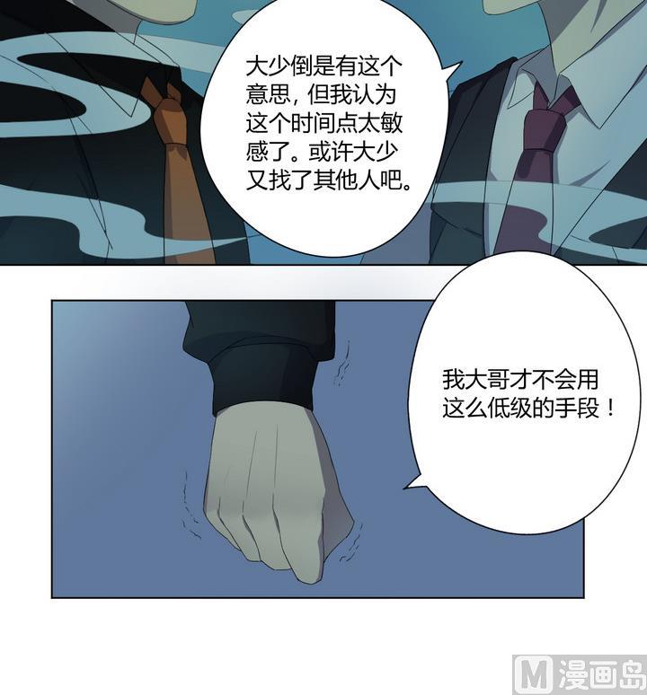 危險者的遊戲 - 第8話 錄音 上 - 1