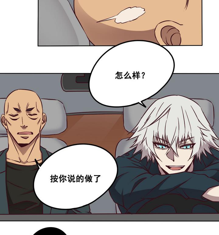 危險者的遊戲 - 第80話 伏擊 上 - 1