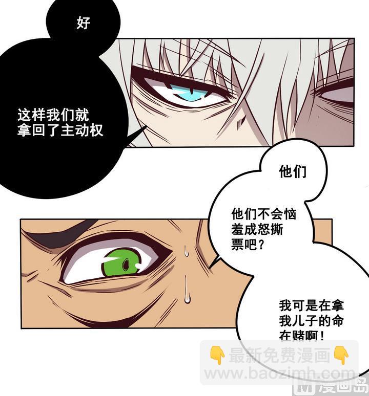 危險者的遊戲 - 第80話 伏擊 上 - 2