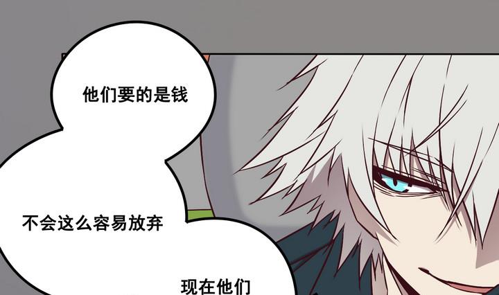 危險者的遊戲 - 第80話 伏擊 上 - 3