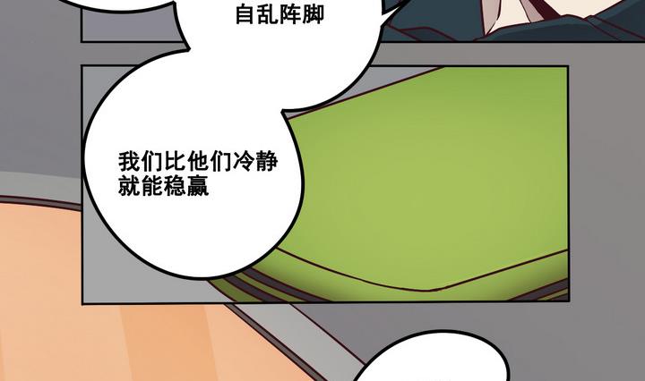 危險者的遊戲 - 第80話 伏擊 上 - 4