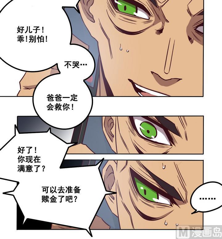 危險者的遊戲 - 第80話 伏擊 上 - 3