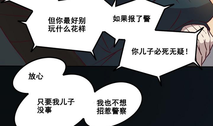 危險者的遊戲 - 第80話 伏擊 上 - 5