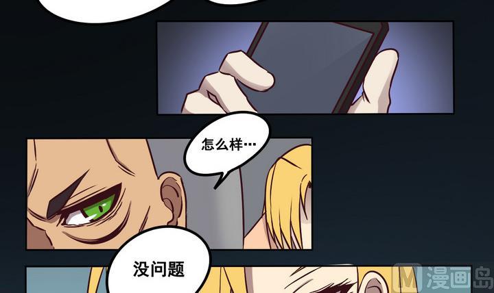 危險者的遊戲 - 第80話 伏擊 上 - 1