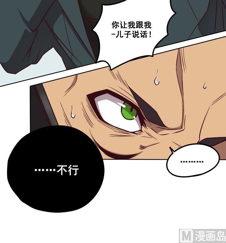 危險者的遊戲 - 第80話 伏擊 上 - 1