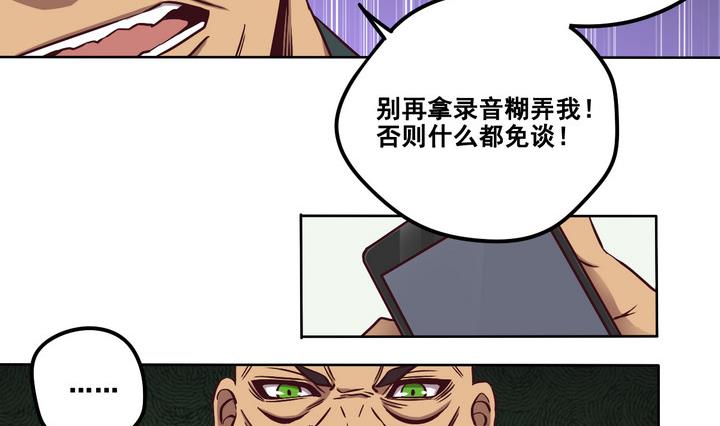 危險者的遊戲 - 第80話 伏擊 上 - 3