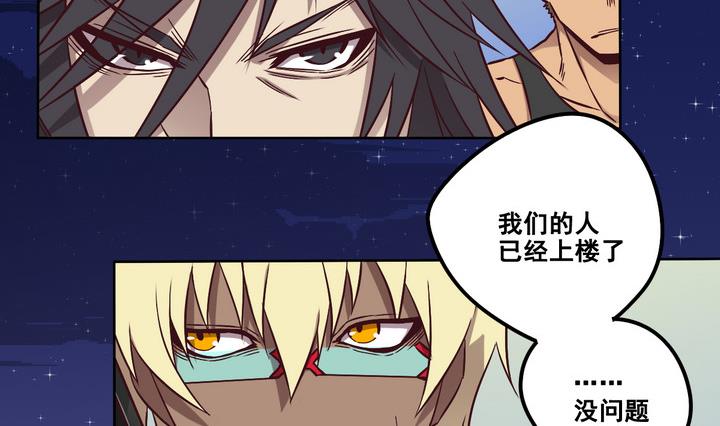 危險者的遊戲 - 第82話 解救 上 - 4