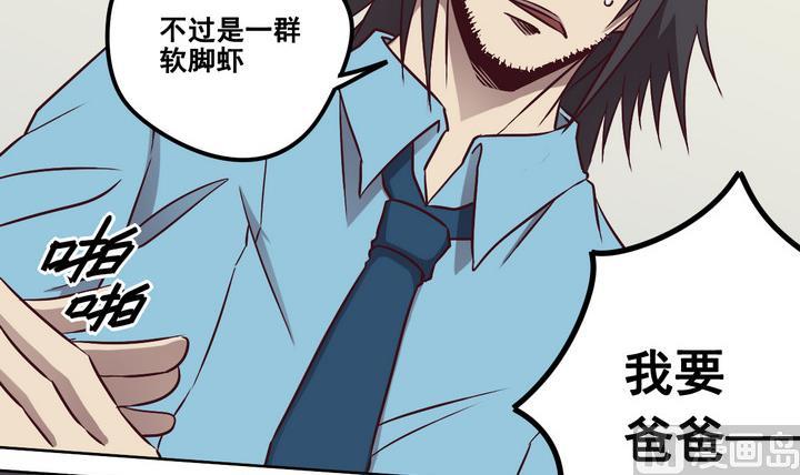 危險者的遊戲 - 第82話 解救 上 - 1