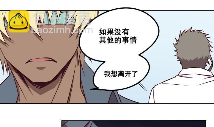 危險者的遊戲 - 第84話 臥底 上 - 4