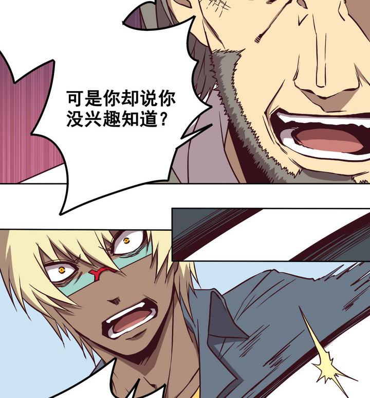 危險者的遊戲 - 第84話 臥底 上 - 2