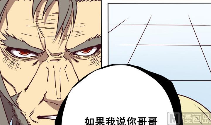 危險者的遊戲 - 第84話 臥底 上 - 6