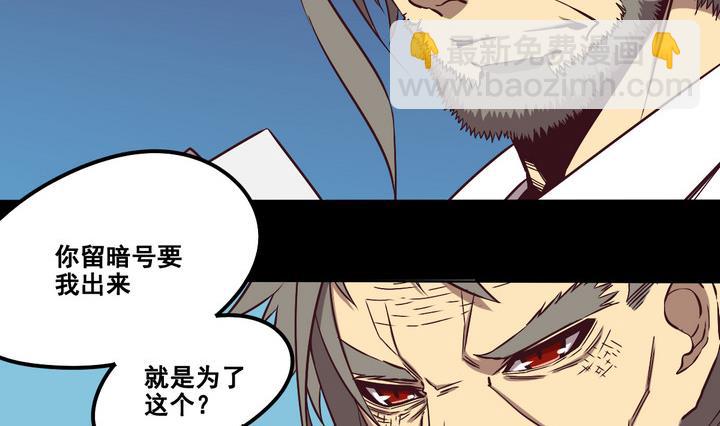 危險者的遊戲 - 第84話 臥底 上 - 5