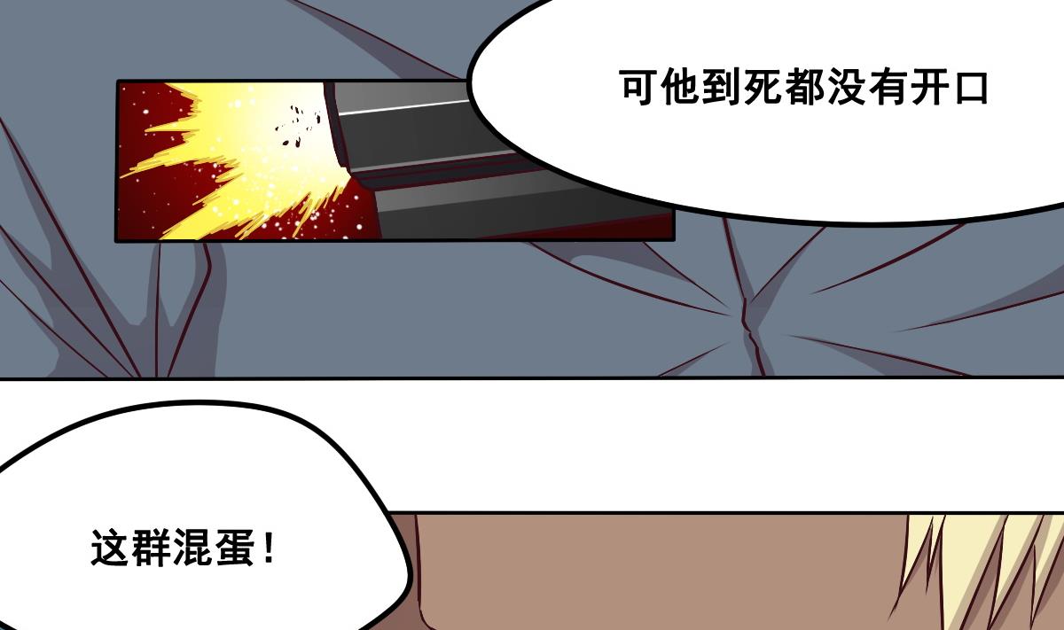 危險者的遊戲 - 第90話 犧牲 - 7