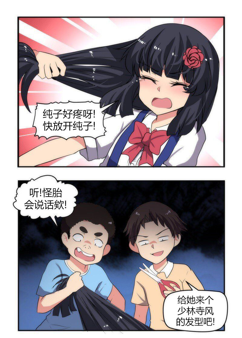 第33話 - 尾行X尾行 - 包子漫畫