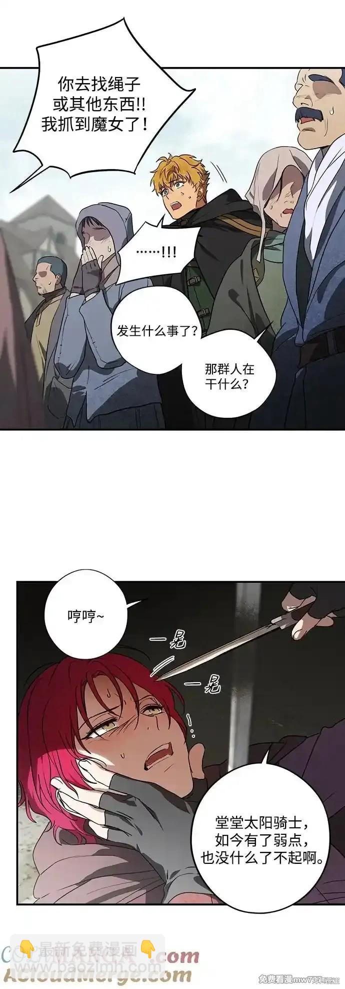 爲夕陽所遮蔽 - 第2季21話(1/2) - 1