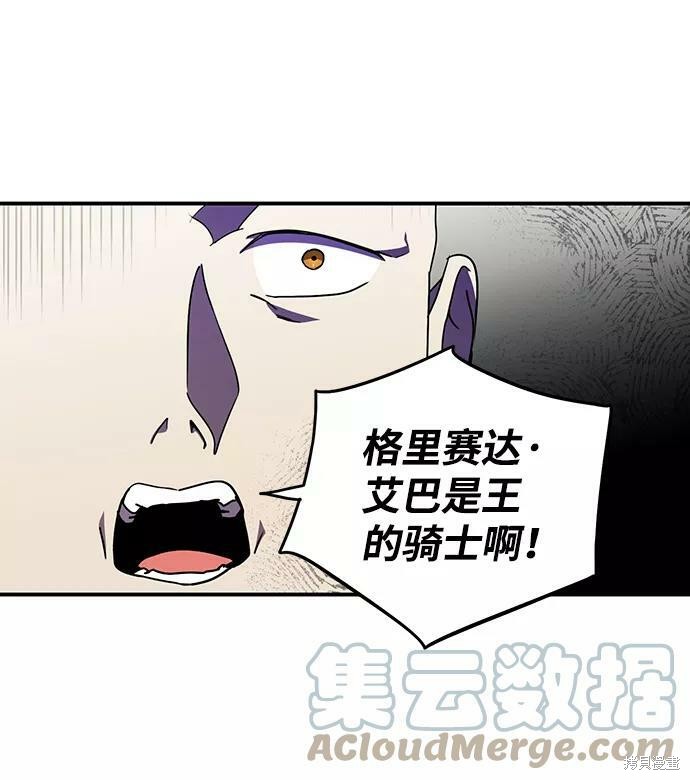 爲夕陽所遮蔽 - 第96話(1/2) - 8