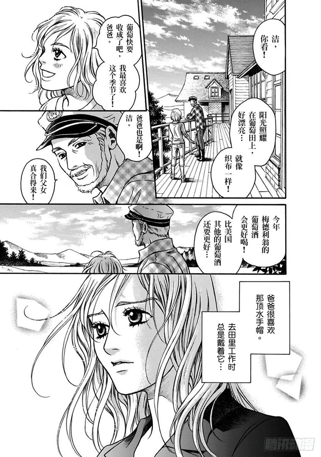 微醺的恋情（禾林漫画） - 第一章 - 3