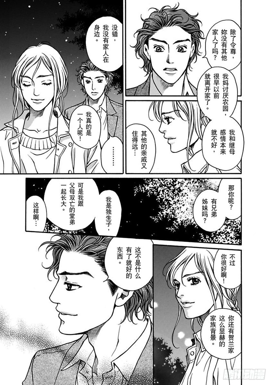 微醺的恋情（禾林漫画） - 第三章 - 3