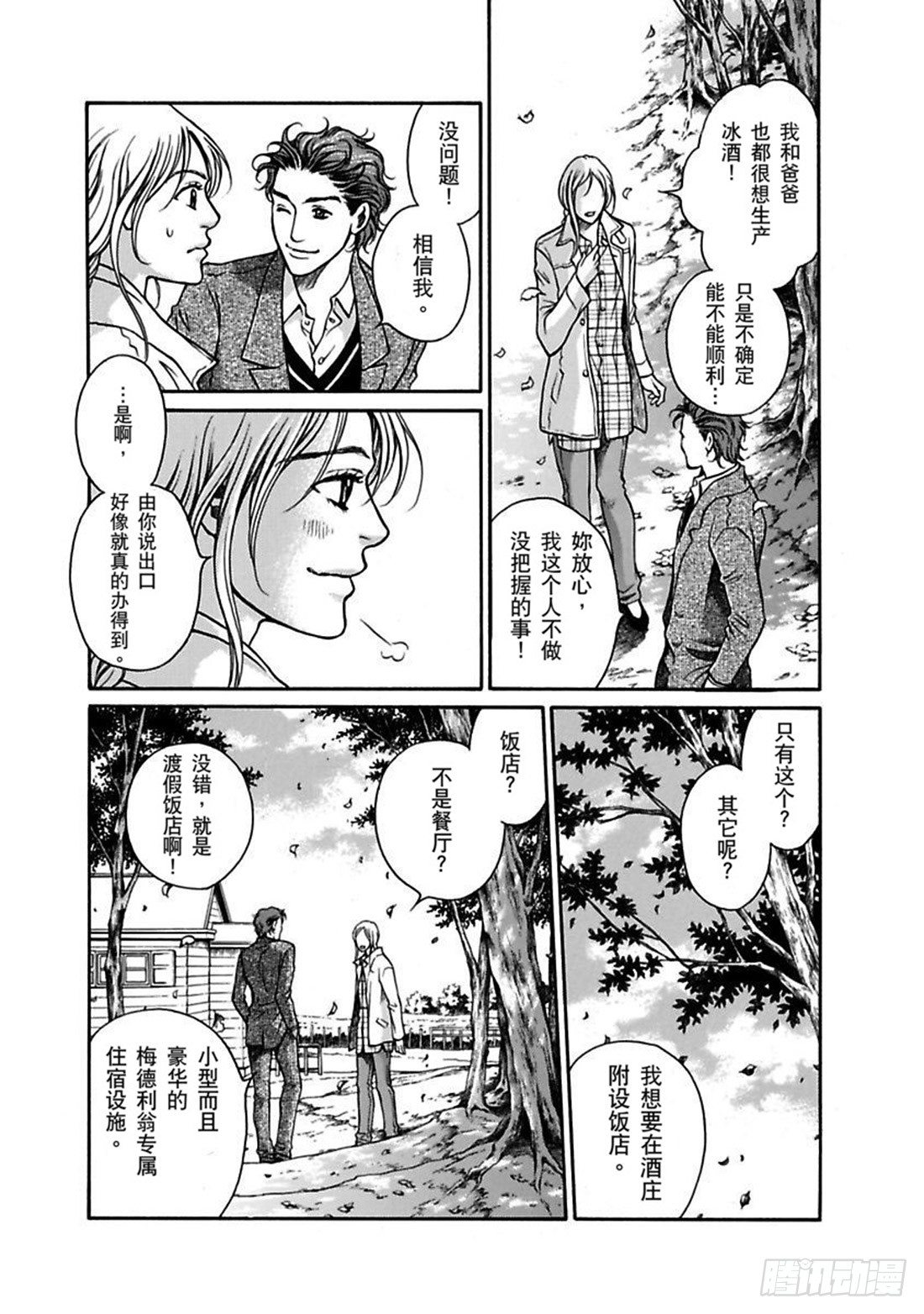 微醺的恋情（禾林漫画） - 第五章 - 3