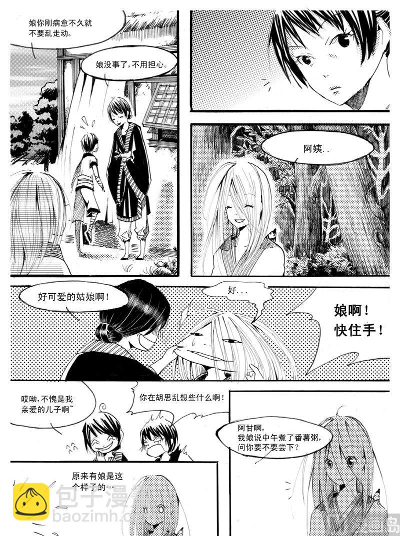 僞妖師 - 01 - 7