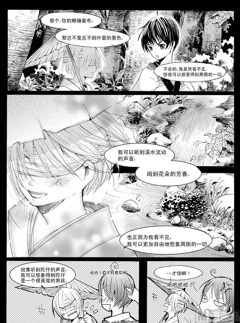 僞妖師 - 01 - 5