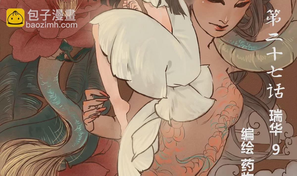 第27话 瑞华 9-第27话