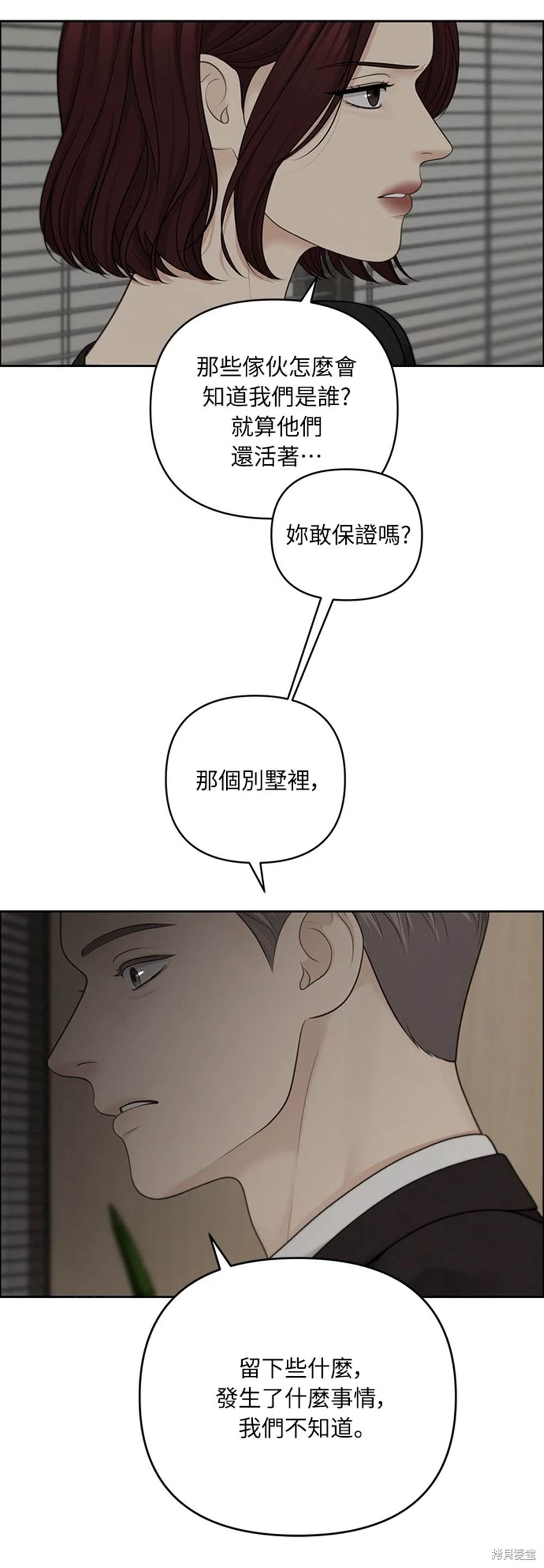 唯一的希望 - 第44話(1/2) - 3