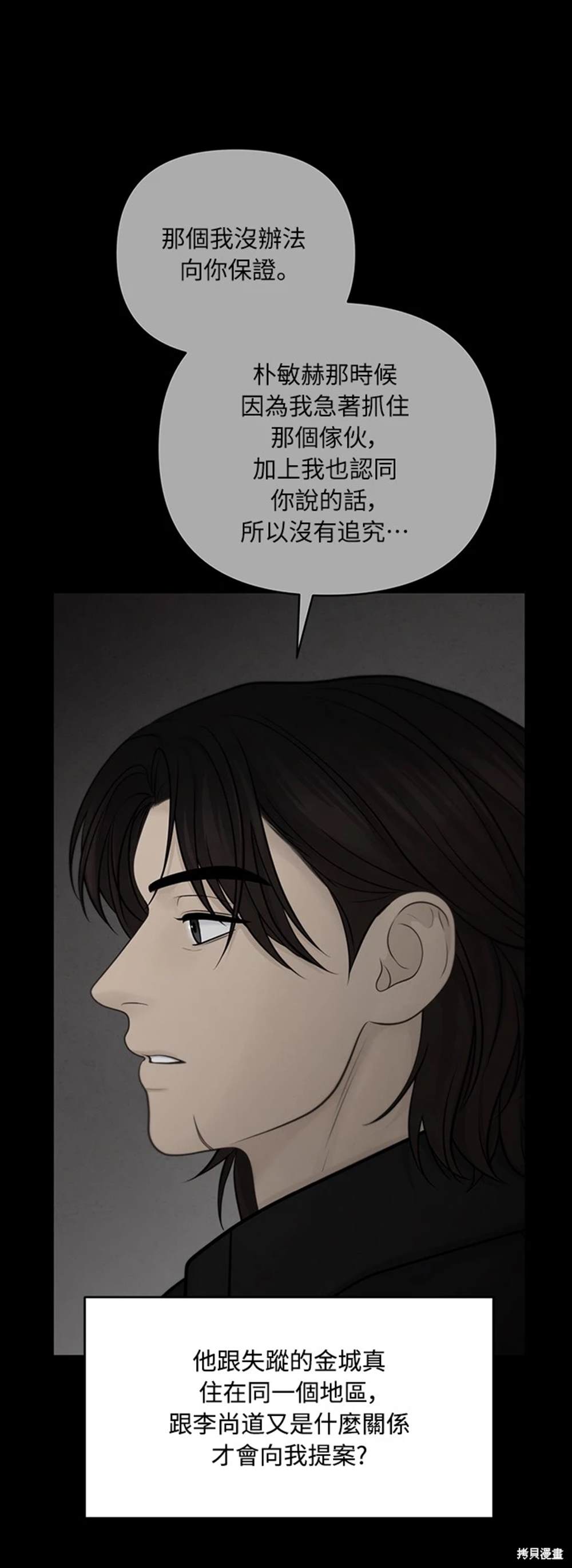 唯一的希望 - 第46話(1/2) - 4