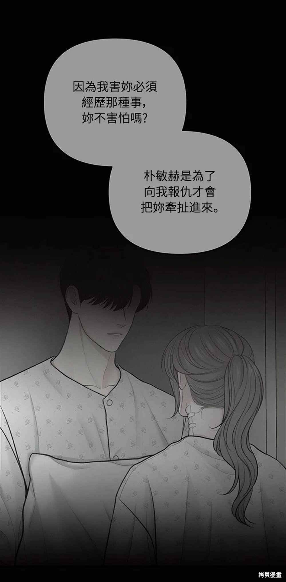 唯一的希望 - 第46話(2/2) - 2
