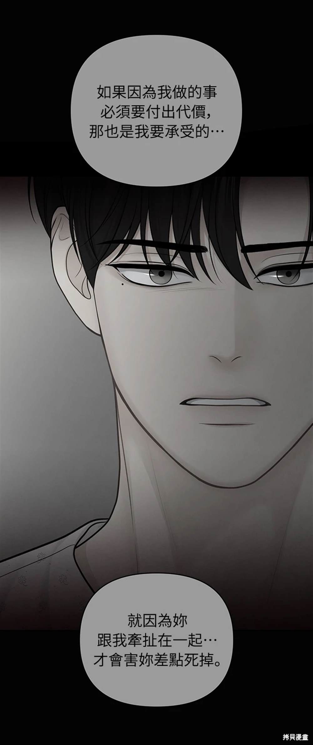 唯一的希望 - 第46話(2/2) - 3