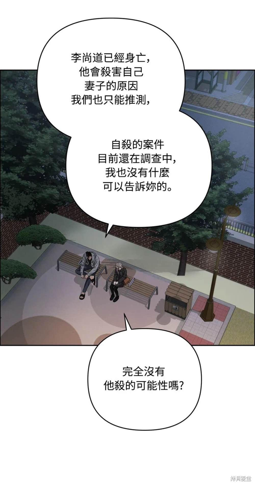 唯一的希望 - 第46話(1/2) - 5